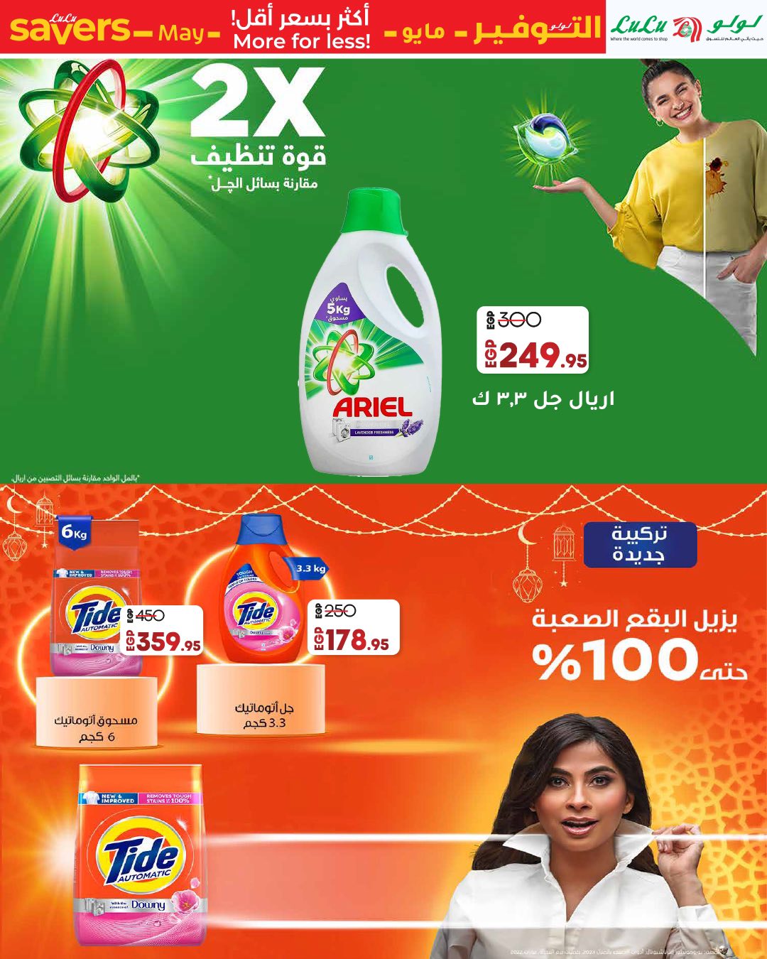 lulu-hypermarket offers from 1may to 11may 2025 عروض لولو هايبر ماركت من 1 مايو حتى 11 مايو 2025 صفحة رقم 72